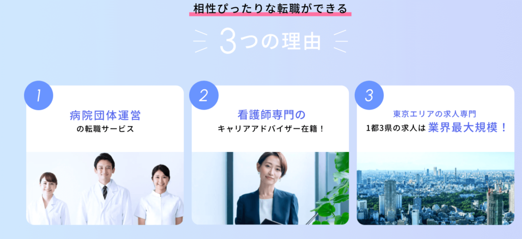 東京は日本で最も大きな都市であり、多くの看護師にとってキャリアアップの舞台です。ここでは、東京の病院で働くことの魅力と、看護師転職をサポートする「とうきょうナースステーション」の活用法について、詳しくご紹介します。