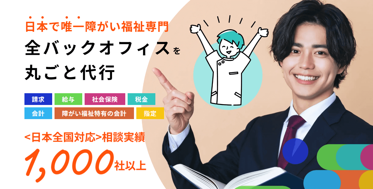 障がい福祉施設の運営は、専門的な知識と経験が求められる複雑な分野です。アンテリジャンスは、障がい福祉施設経営に特化したプロフェッショナルチームを提供し、税理士、行政書士、社労士などの専門家による完全なサポートを実現します。ここでは、アンテリジャンスが提供するサービスの詳細と、それがいかに障がい福祉施設の経営を支えるかについて掘り下げていきます。