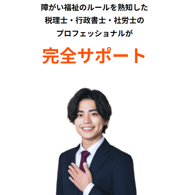 障がい福祉施設の運営は、専門的な知識と経験が求められる複雑な分野です。アンテリジャンスは、障がい福祉施設経営に特化したプロフェッショナルチームを提供し、税理士、行政書士、社労士などの専門家による完全なサポートを実現します。ここでは、アンテリジャンスが提供するサービスの詳細と、それがいかに障がい福祉施設の経営を支えるかについて掘り下げていきます。