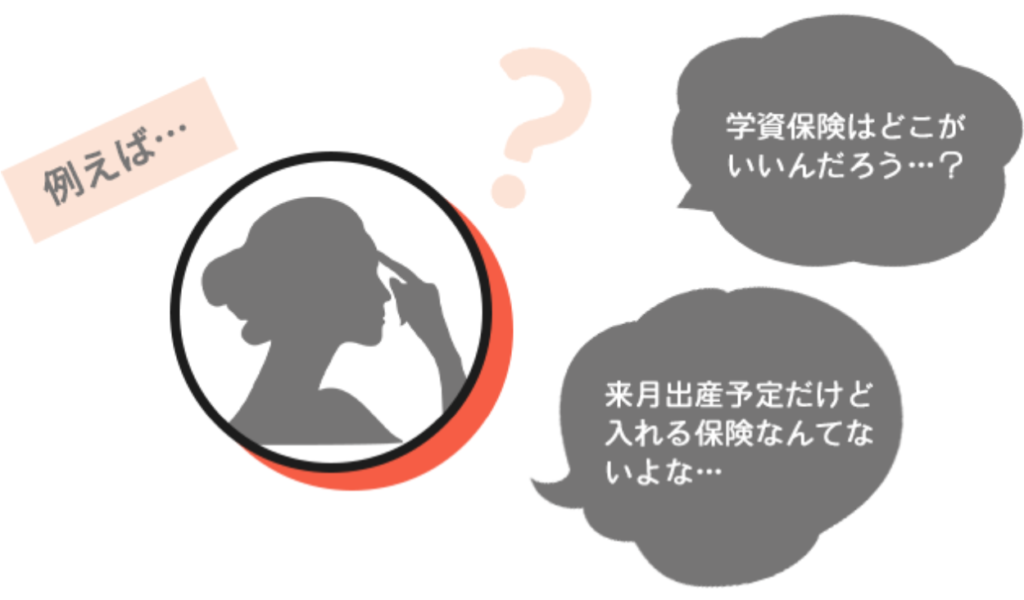 妊娠、出産、そして子育ては、人生で最も大切で喜ばしい時期の一つですが、同時に多くの不安と疑問が伴います。特に、将来のための保険選びは、ママたちにとって重要な課題です。ここでは、妊娠から子育て中のママのための無料保険相談サービス「ベビープラネット」の魅力とサービス内容をご紹介します。