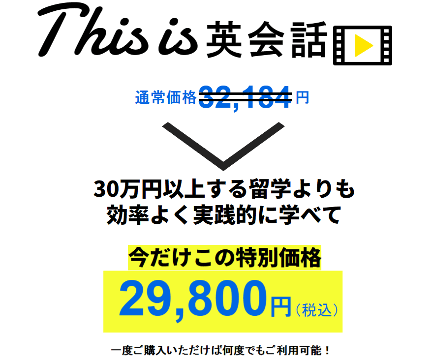  今日は、英会話の学習に革命をもたらす素晴らしい教材「This is 英会話」についてご紹介します。スマートフォンやパソコンを使って、空き時間に手軽に英会話を練習したい方、短期間で効果的に英語力を伸ばしたい方には特にオススメです！